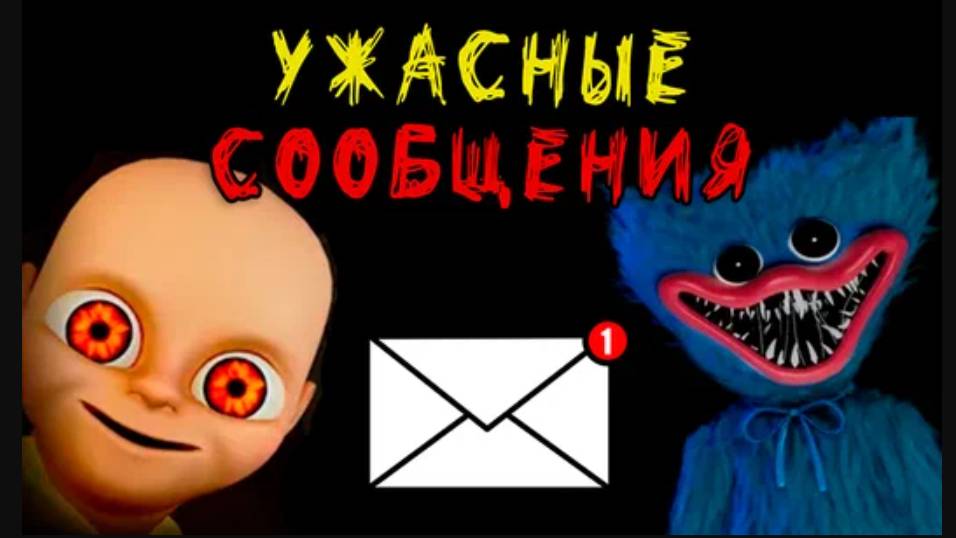 Ужасные сообщения. Яндекс игры