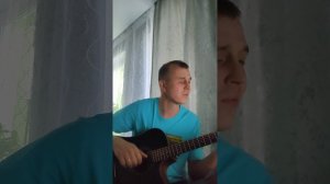 Максим -чужой (на гитаре)