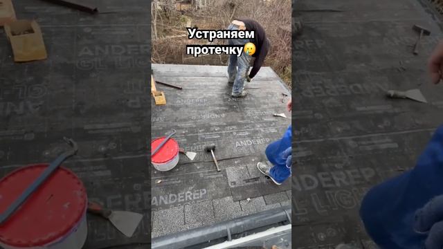 Протекла крыша. Устраняем недостатки. Ремонт кровли. Ремонт битумной крыши.