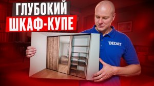 Обзор глубокого шкафа-купе с выдвижными полками.