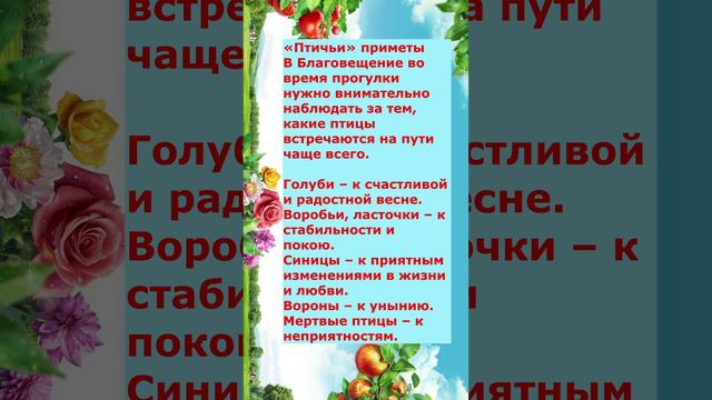 птичие приметы на Благовещенье