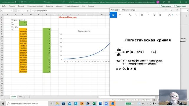 Кривая роста и логистическая кривая