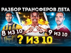 Чем крут Маласия? Зачем МЮ Эриксен? Аллер замена Холанду? Ди Мария ТОП трансфер?