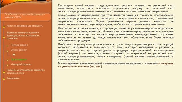 Создание и организация деятельности сельскохозяйственных потребительских кооперативов