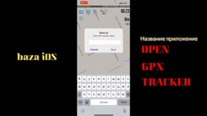 как использовать gps трекер
