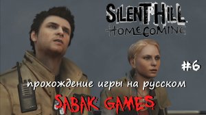 Silent Hill: Homecoming (New Edition) - прохождение хоррор #6 犬 загадки