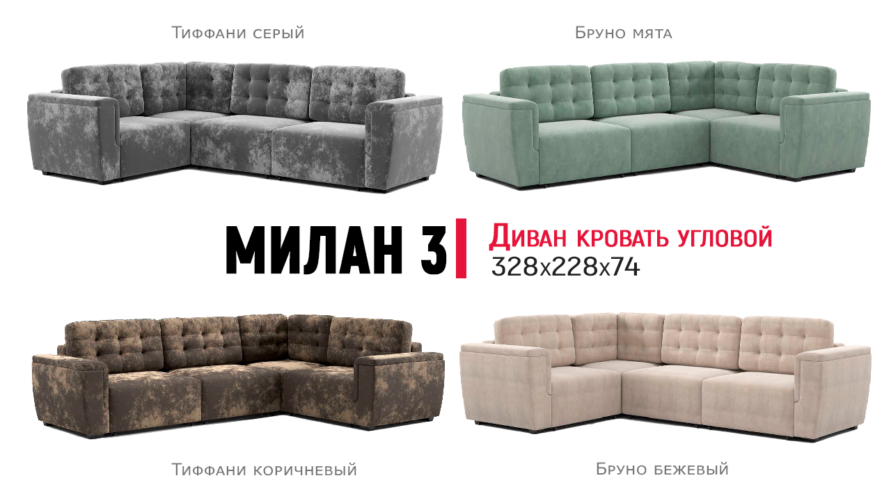 Диван кровать Милан 3 от МебельГрад. Угловой диван, механизм еврокнижка, TFK, велюр. Обзор