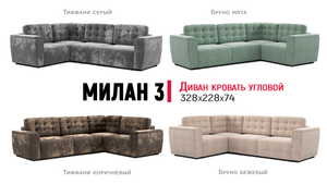Диван кровать Милан 3 от МебельГрад. Угловой диван, механизм еврокнижка, TFK, велюр. Обзор