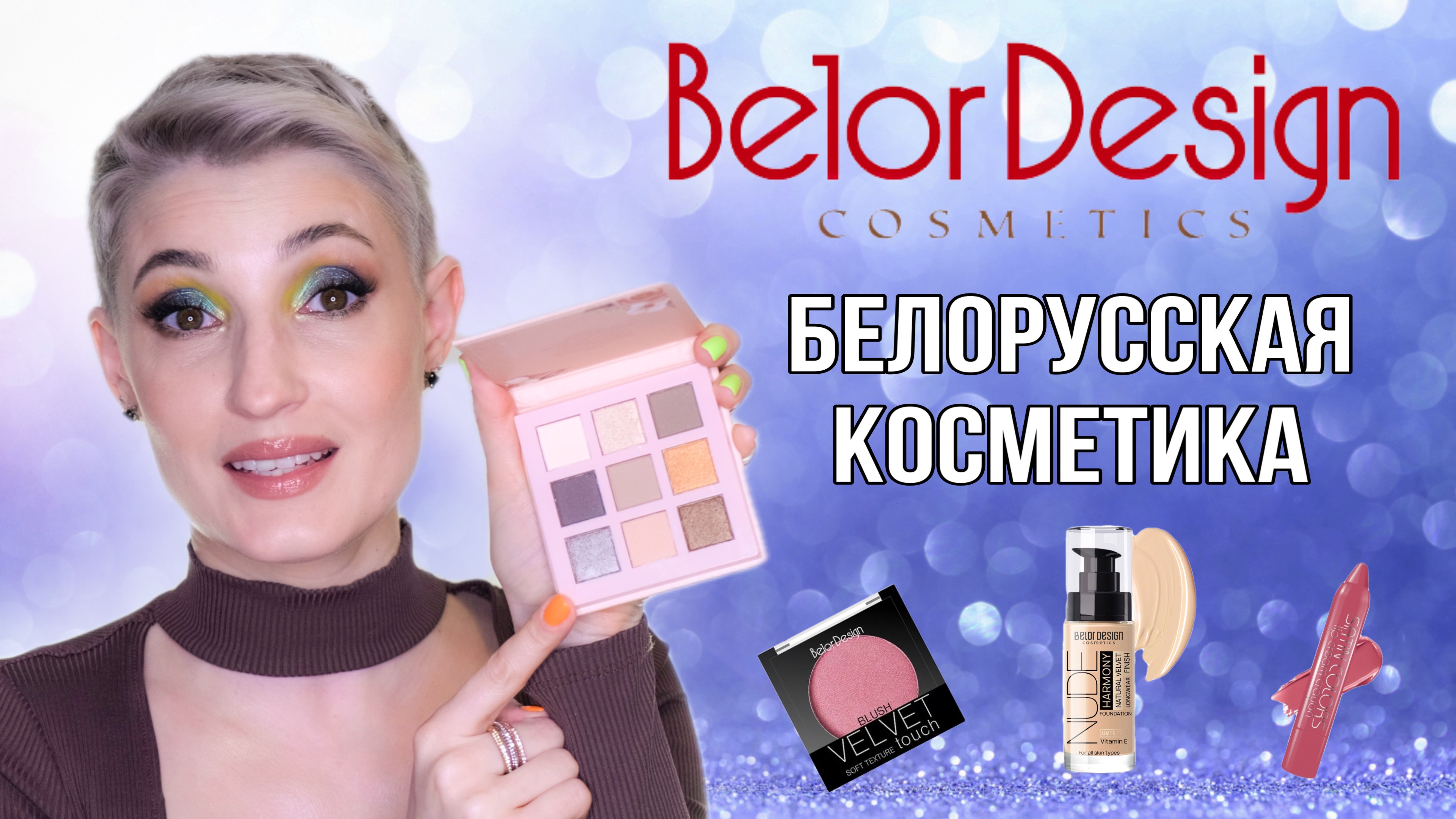 Belor Design - что это? Распаковываю, тычу пальцами!