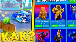 🤑КАК ВЫГОДНО И ДОРОГО ПРОДАВАТЬ ЮНИТОВ В Toilet Tower Defense! Маркетплейс в ттд роблокс