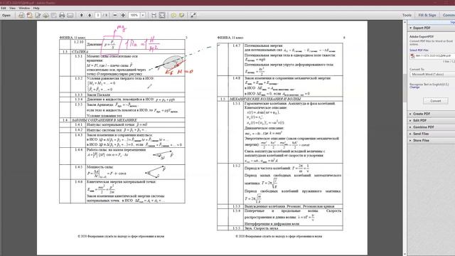 Кодификатор ЕГЭ по физике