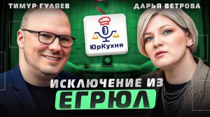 Налоговая исключила компанию из ЕГРЮЛ! Что делать?