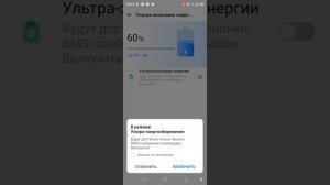 Режимы экономии энергии аккумулятора в Tecno