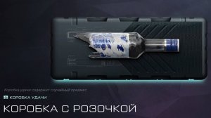 Warface Коробка с РОЗОЧКОЙ