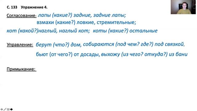 Русский язык 4 класс.  Связь слов в словосочетаниях. Примыкание. МАОУ Гимназия г.Троицка.