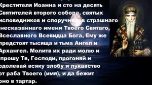 Самая сильная молитва святому Киприану от порчи и всякого чародейства