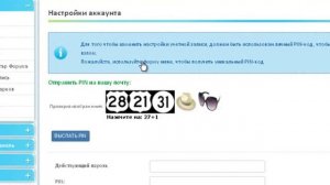 10.Как получить Pin-код ?