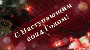 Бесплатный проект ProShow Producer – С Наступающим 2024 годом ID 2023-12-10
