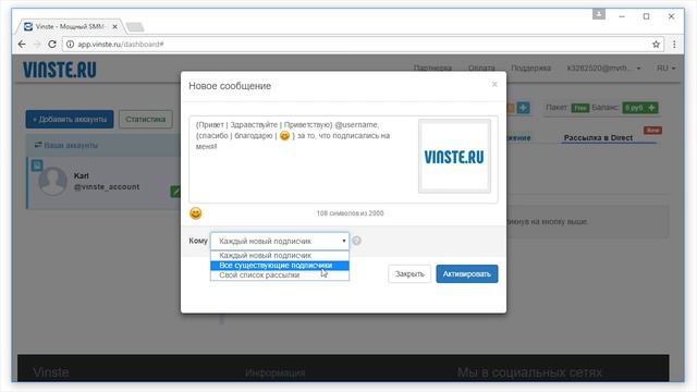 Рассылка в инстаграм Директ — VInste. Рассылка сообщений в Инстаграм