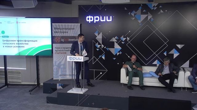 Форум «Цифровая трансформация сельского хозяйства в новых условиях» смотреть онлайн