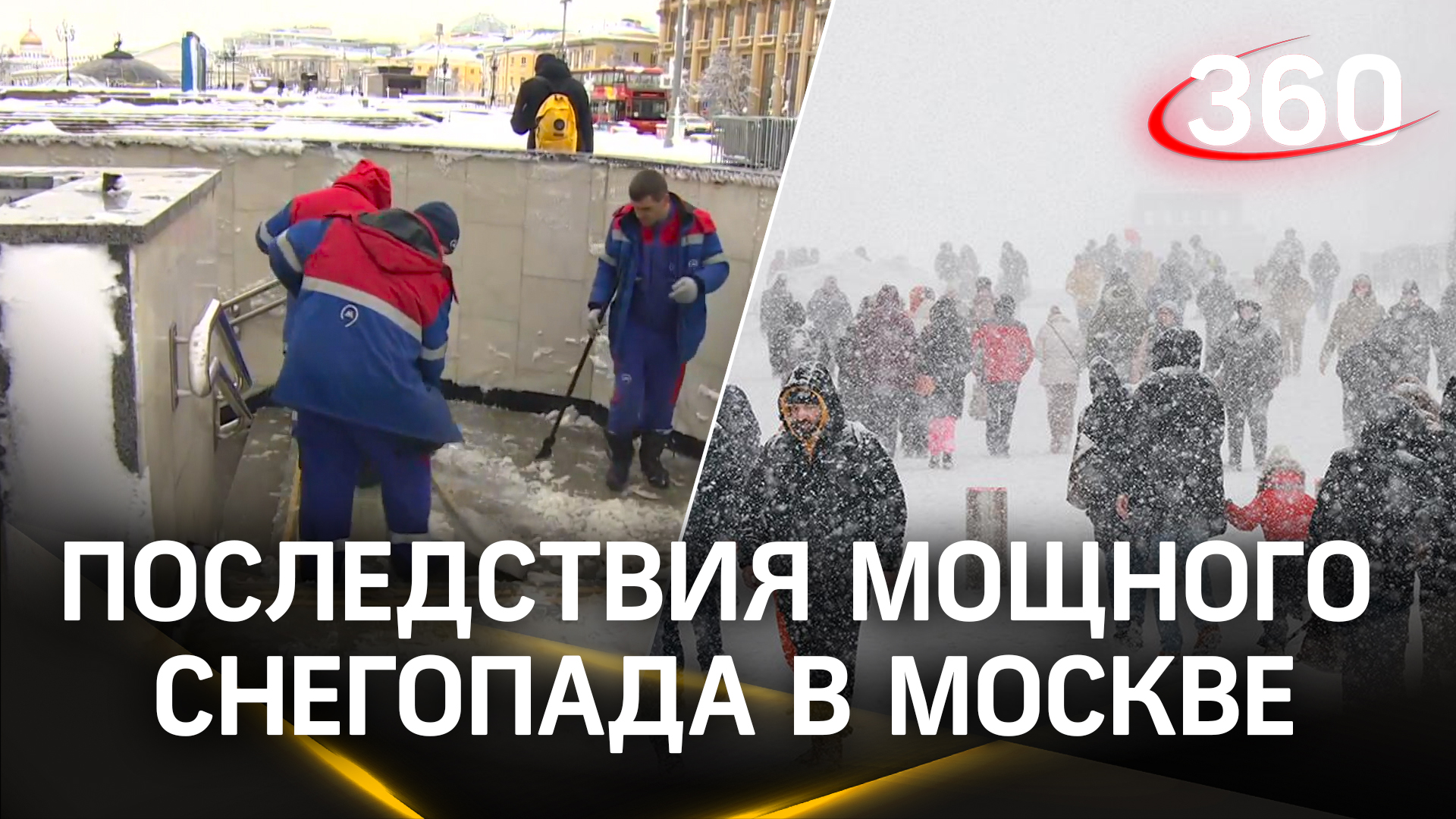 Обновлен рекорд по количеству осадков за 145 лет: последствия мощного снегопада в Москве