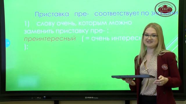 Гласные в приставках пре- и при- , Ирина Меренкова, школа 1517 смотреть онлайн