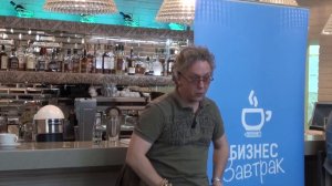 "Бизнес Завтрак" и Вадим Демчог "Мир будущего будет организован как игра!"