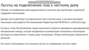 Льготы по подключению газа к частному дому. Льготы пенсионерам 2020