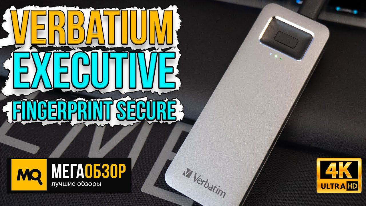 Verbatim Executive Fingerprint Secure обзор. Внешний SSD диск с шифрованием и сканером пальца