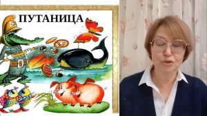 "Добрый сказочник Корней Иванович". Знакомство с писателем К.И. Чуковским.