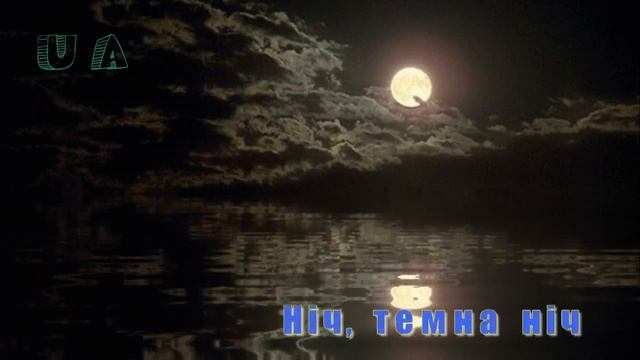 НІЧ, ТЕМНА НІЧ смотреть онлайн