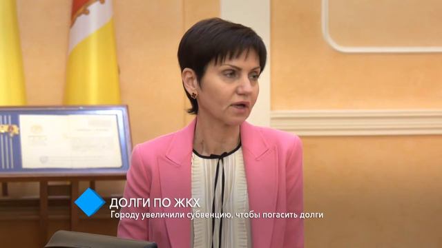 Мэрия: долги города за услуги ЖКХ будут погашены полностью смотреть онлайн