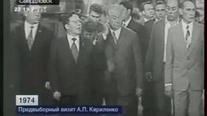 Предвыборный визит А.П.Кириенко. 1974 год.