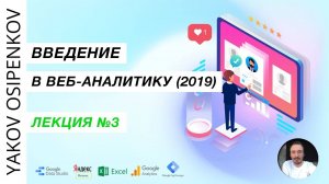 Занятие 3. Настройка счетчиков и определение KPI (2019)