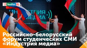 Российско-белорусский форум студенческих СМИ стартовал в Пскове