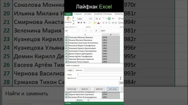 Как быстро удалить лишние знаки? | Лайфхак Excel