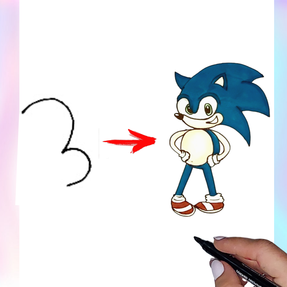 Как нарисовать Соника из числа 3