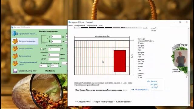 Вагонка 2010 Pro plus - программа для вагонки смотреть онлайн