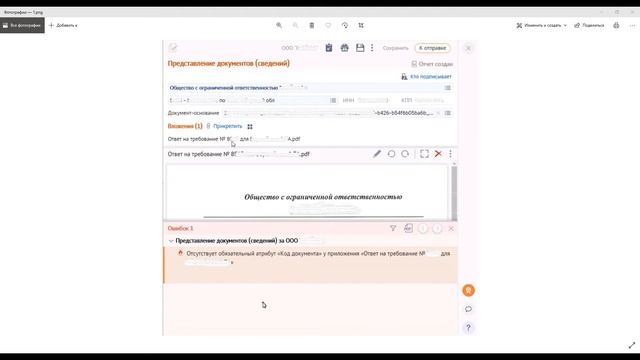 Отсутствует обязательный атрибут - код документа в ответе на требование смотреть онлайн