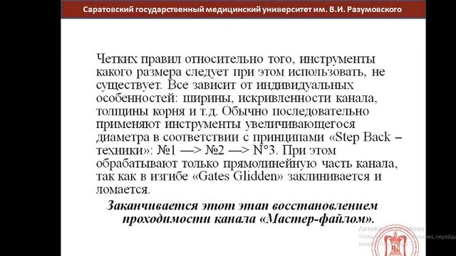 Методы расширения корневых каналов. Лекция от 25.12.2020