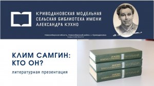 Литературная презентация «Клим Самгин: кто он?»