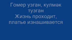 Илсоя Бэдретдинова - Мишэрем.wmv