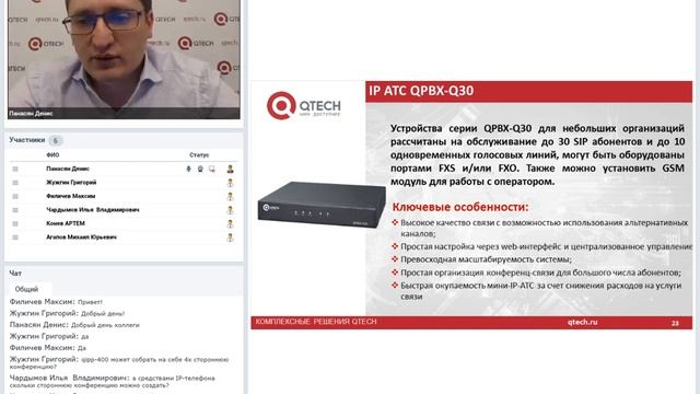 IP-телефония. Онлайн-конференция от 27.03.2019г. смотреть онлайн