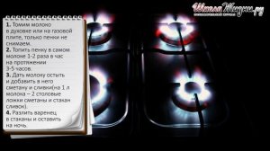 Как приготовить Топленое Молоко в Домашних Условиях