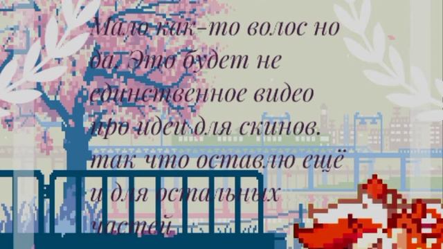 ||идеи для скинов в пони таун|| pony town|| смотреть онлайн