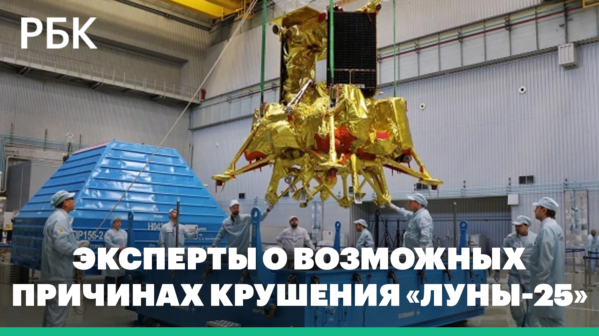 Эксперты назвали возможные причины крушения «Луны-25»