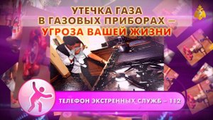 Утечка газа