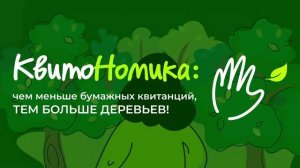 Каждое дерево на счету??