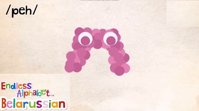 Endless alphabet Belarussian letters sounds and pronunciation смотреть онлайн