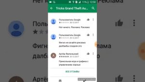 Как скачать на телефоне GTA 5